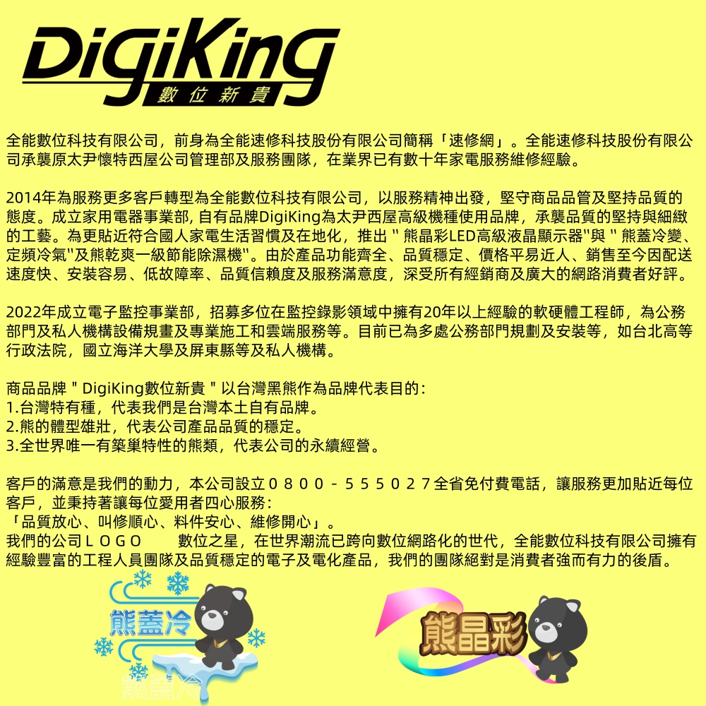 DigiKing 數位新貴 頂級43吋LG IPS面板淨藍光液晶電視