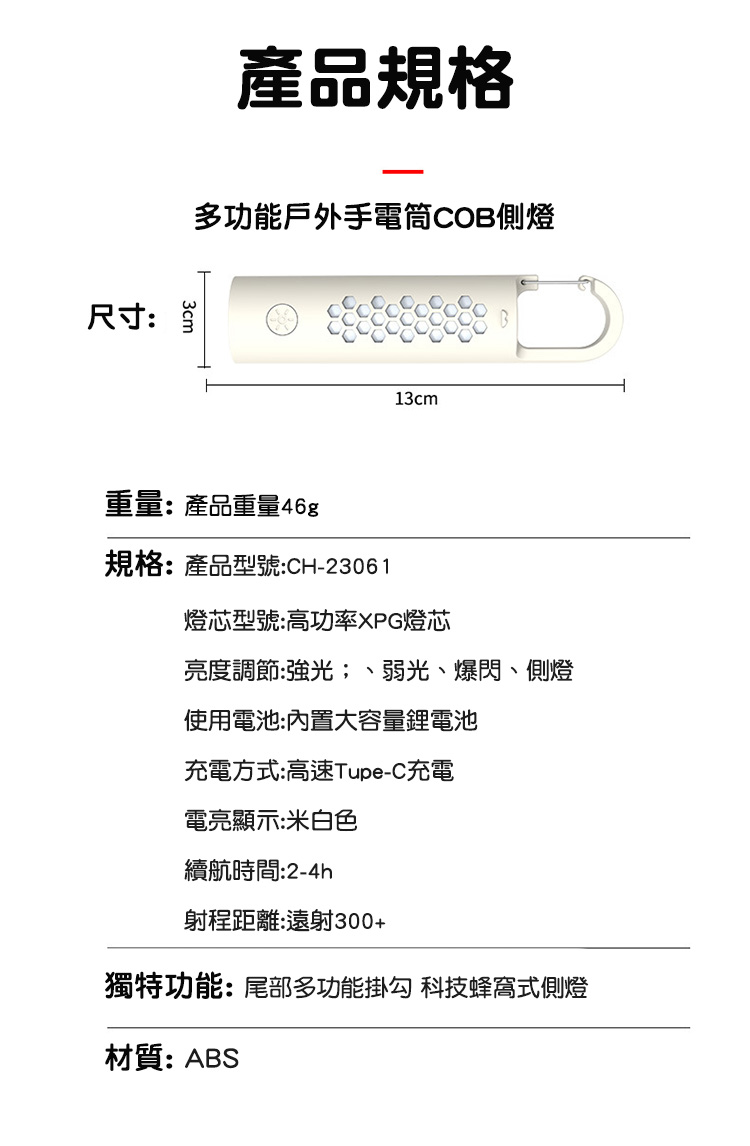 多功能戶外攜帶式手電筒COB側燈