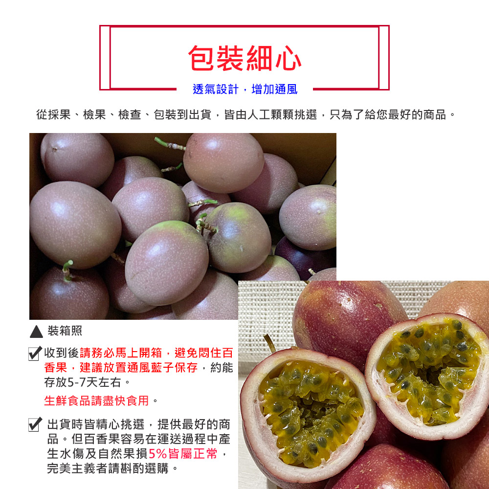 【南投埔里大坪頂直送】特級雙子星百香果5台斤(產地直送_友善耕種)