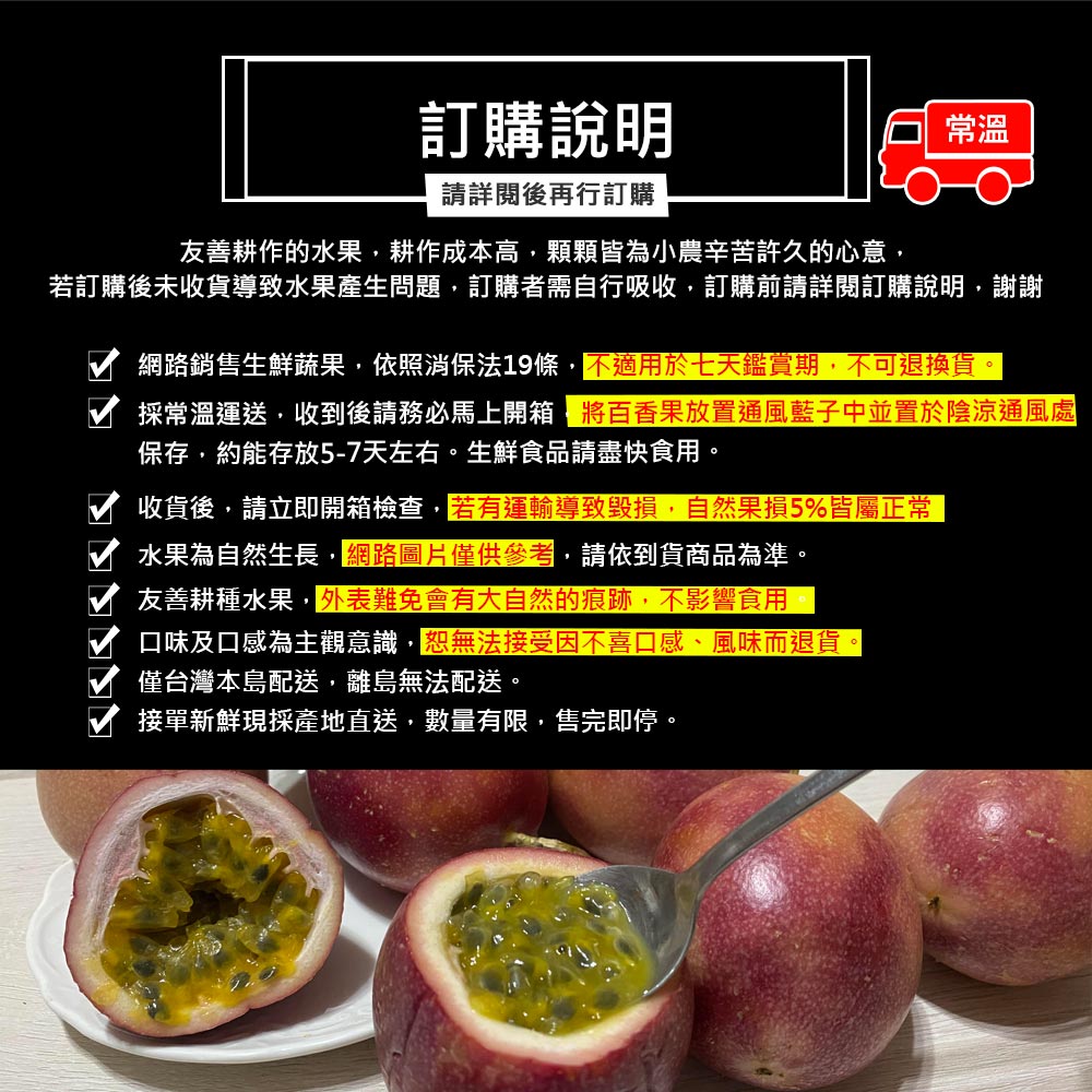 【南投埔里大坪頂直送】特級雙子星百香果5台斤(產地直送_友善耕種)