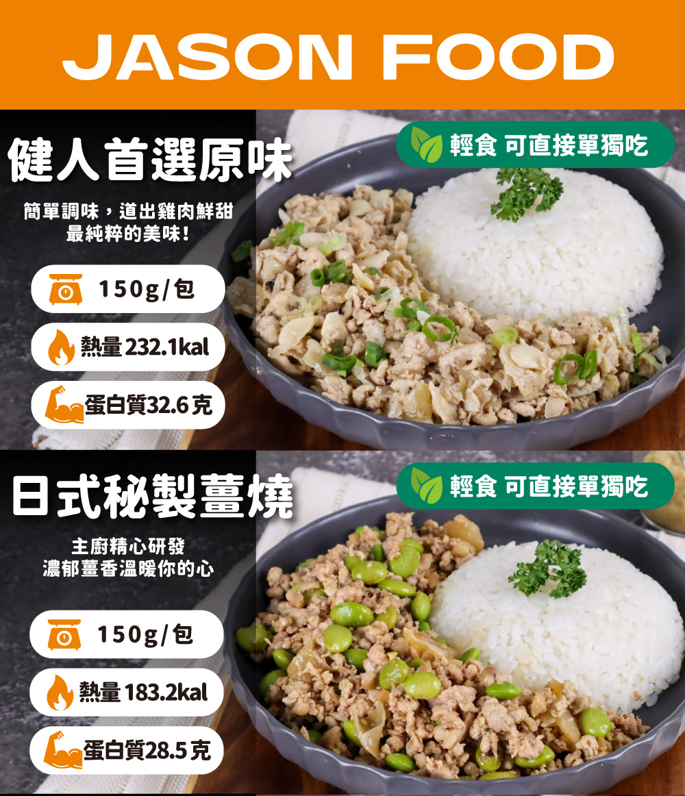 【杰森食代】雞絞肉料理 