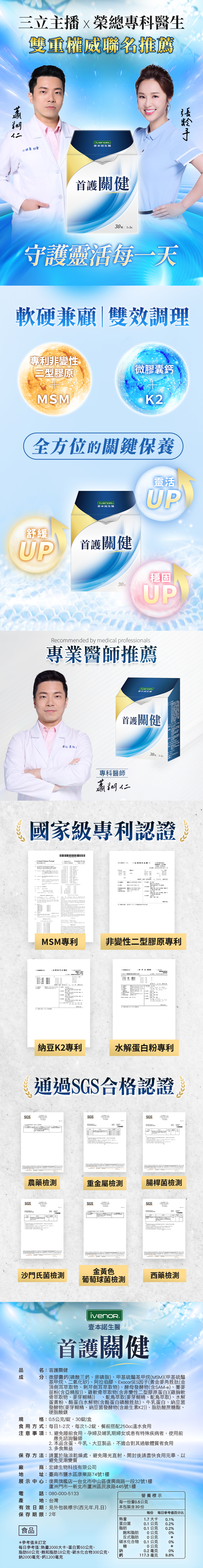 【iVENOR 壹本諾生醫】首護關健(30粒/盒)