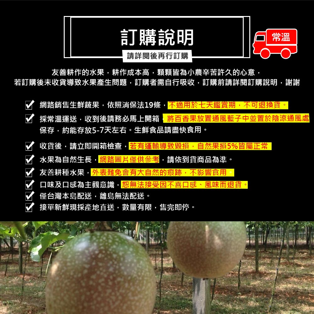 【南投埔里大坪頂直送】特級滿天星百香果5台斤(產地直送_友善耕種)