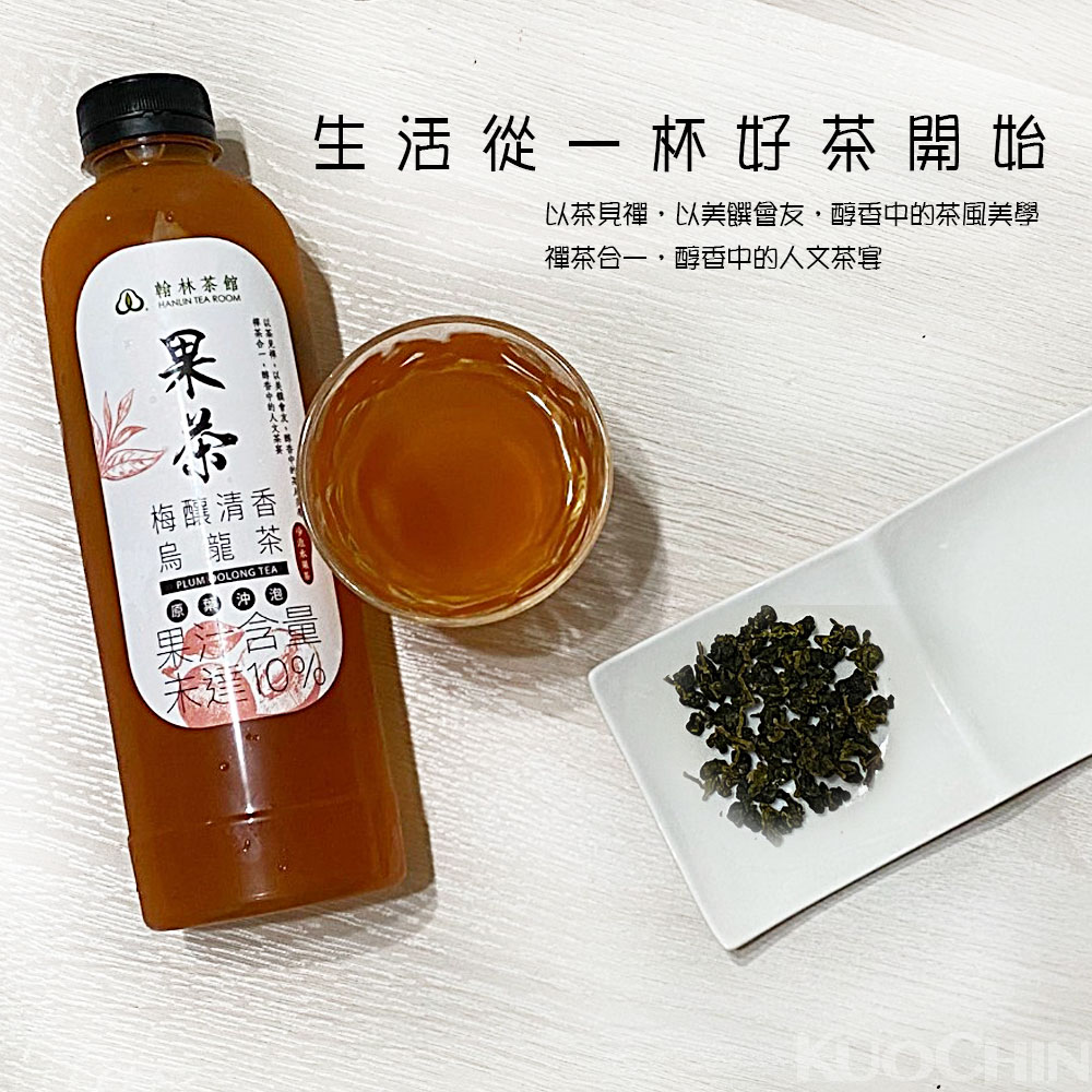 【翰林茶館】冷藏7℃手作冷泡水果茶1000ml