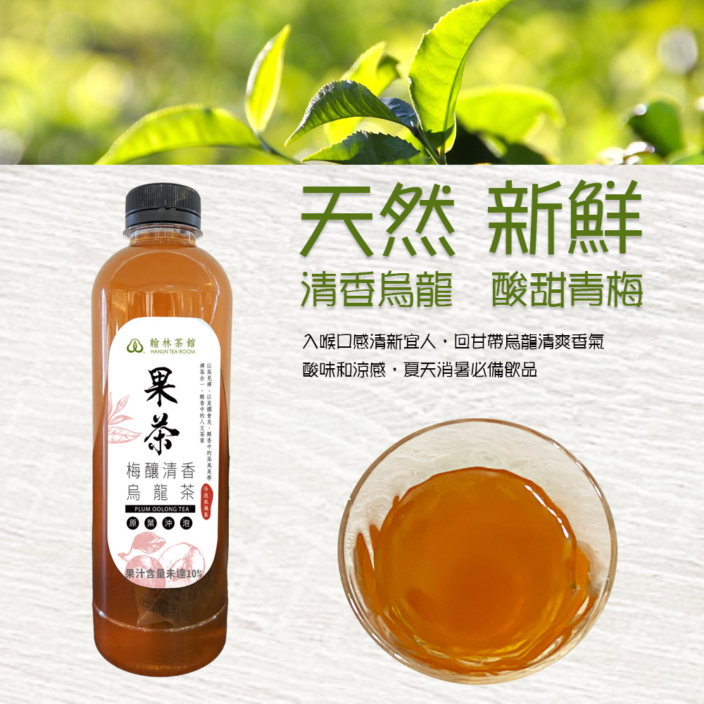 【翰林茶館】冷藏7℃手作冷泡水果茶1000ml
