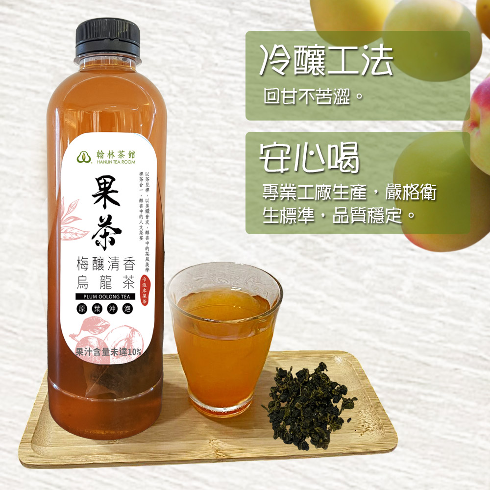 【翰林茶館】冷藏7℃手作冷泡水果茶1000ml