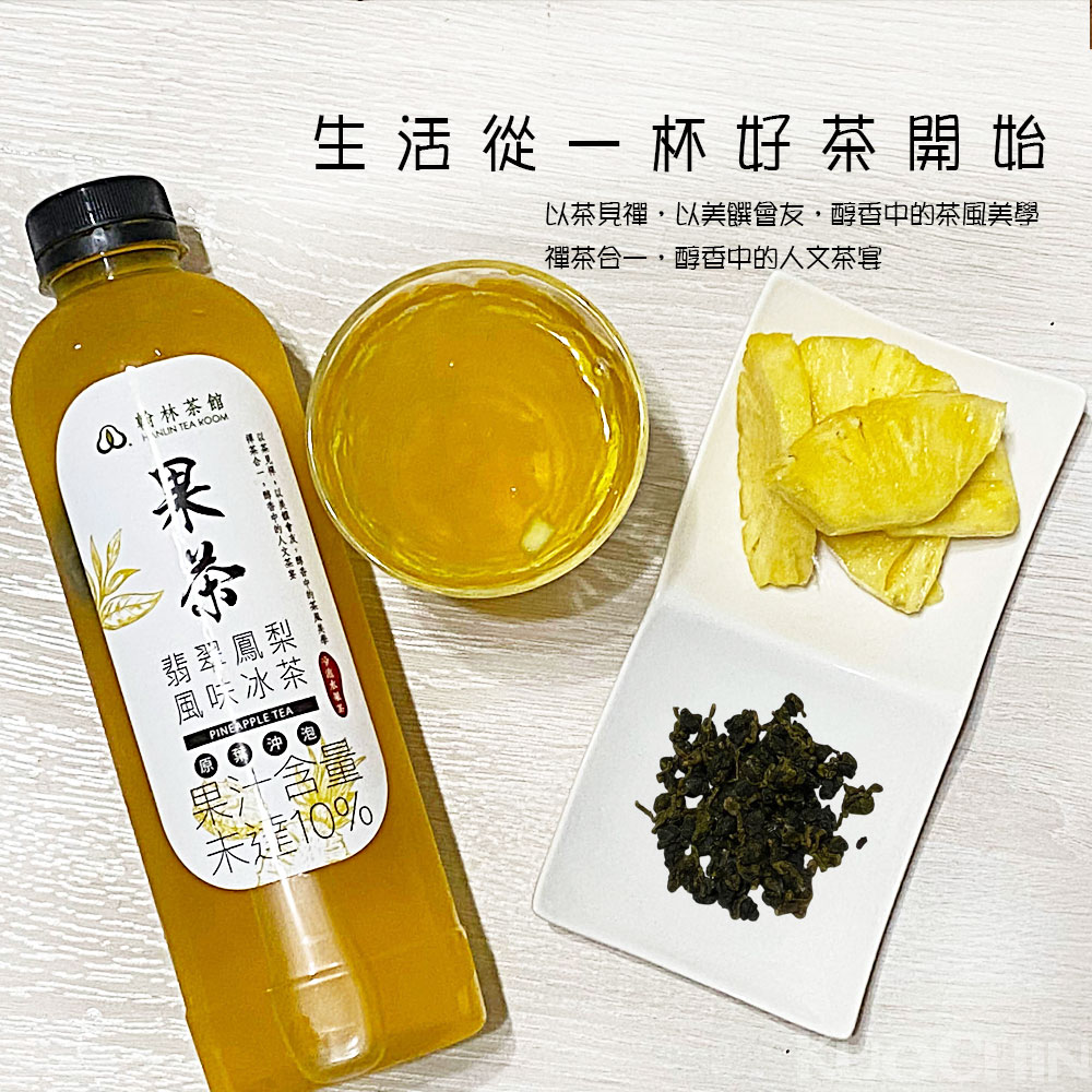【翰林茶館】冷藏7℃手作冷泡水果茶1000ml