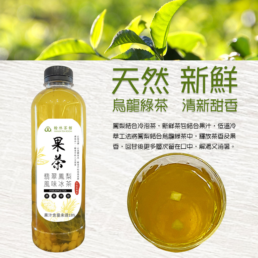 【翰林茶館】冷藏7℃手作冷泡水果茶1000ml