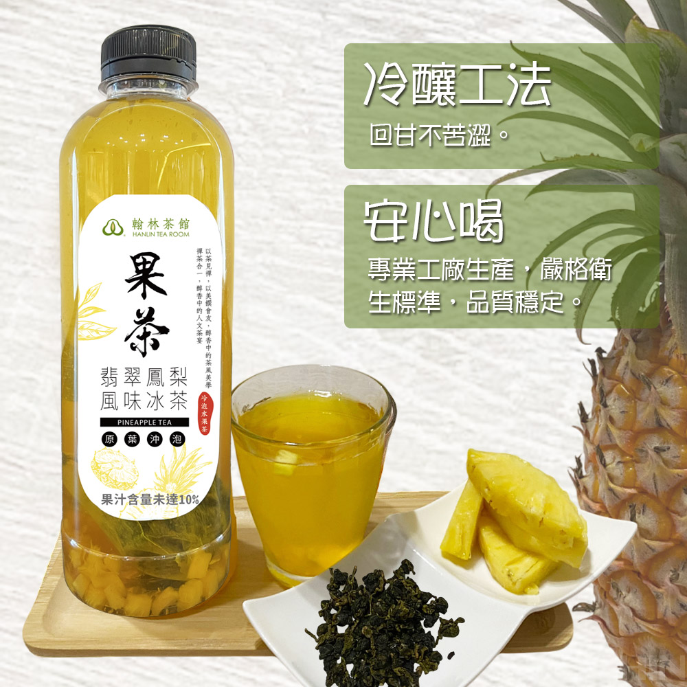【翰林茶館】冷藏7℃手作冷泡水果茶1000ml
