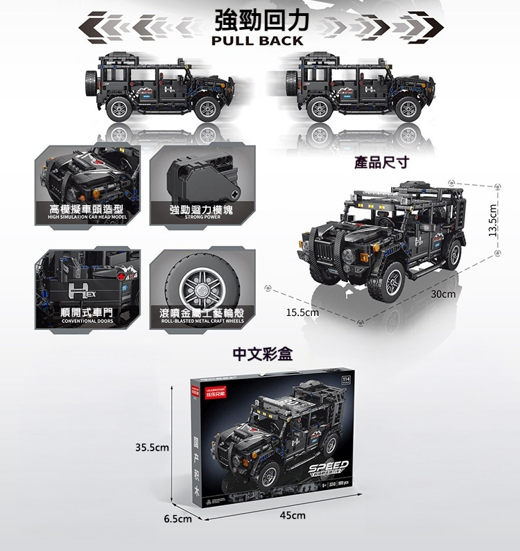 科技積木迴力車越野款組裝模型(3款)