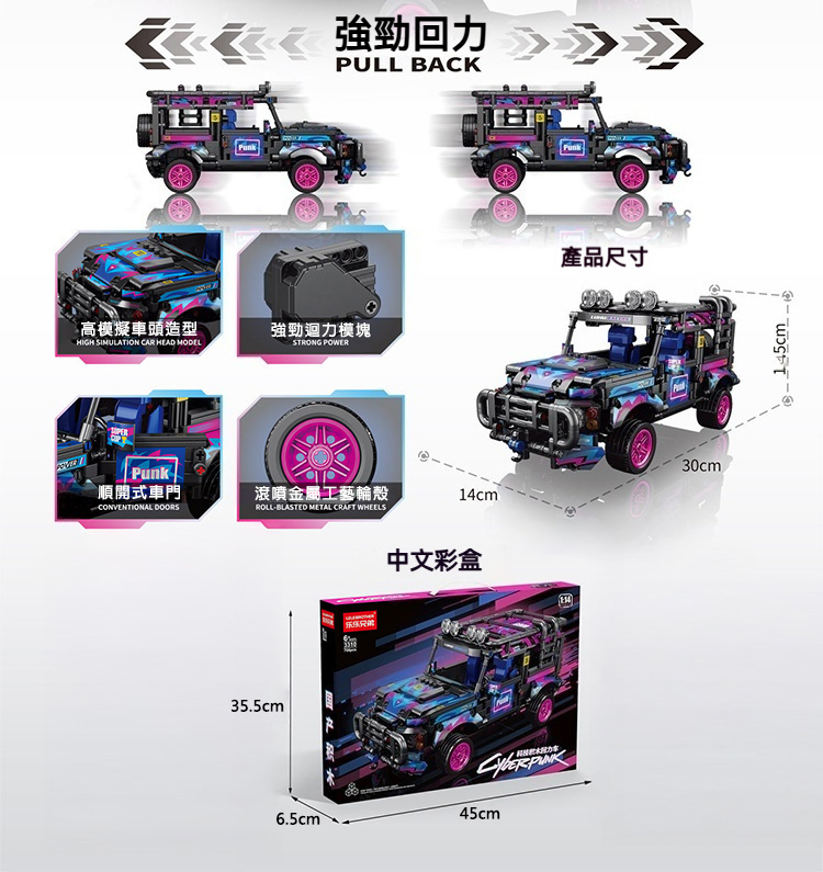 科技積木迴力車越野款組裝模型(3款)