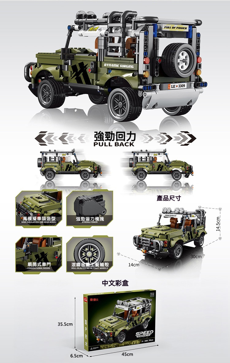 科技積木迴力車越野款組裝模型(3款)