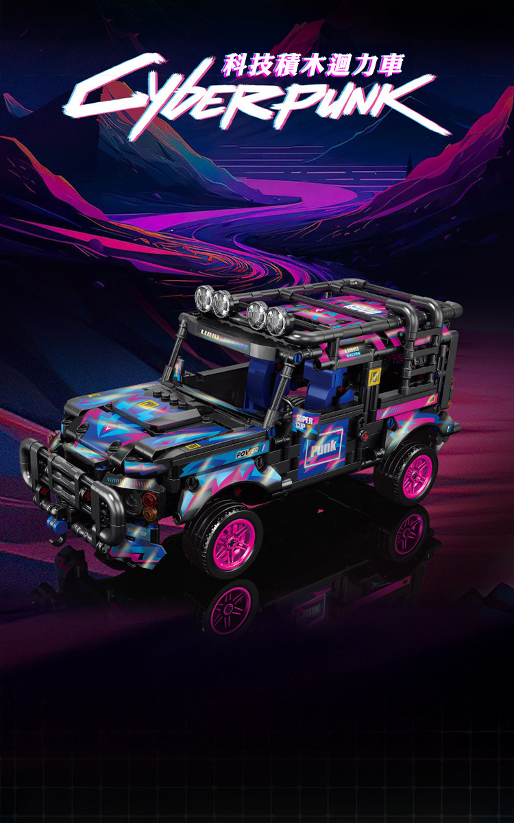 科技積木迴力車越野款組裝模型(3款)