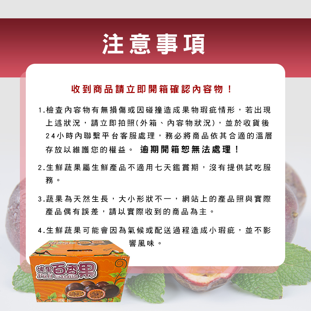 【雪莉朵辣嚴選】南投埔里百香果(5斤含箱重/箱) A果/B果