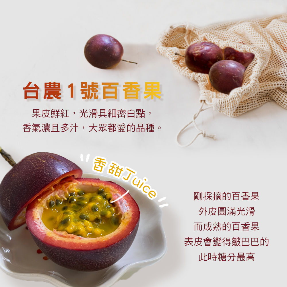 【雪莉朵辣嚴選】南投埔里百香果(5斤含箱重/箱) A果/B果