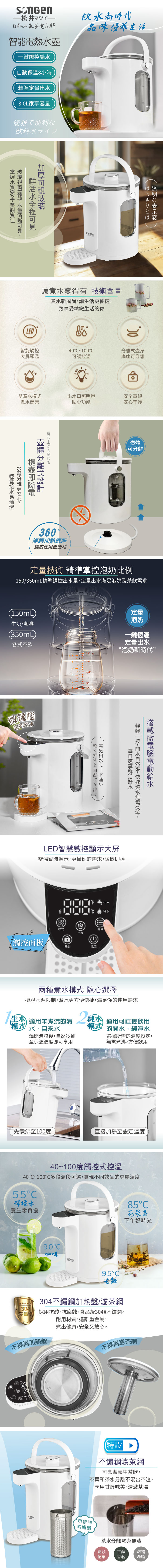 【日本SONGEN】松井可分離式水箱智能溫控玻璃電熱壺/熱水壺/快煮壺/電水壺/養生壺(SG-257HP)