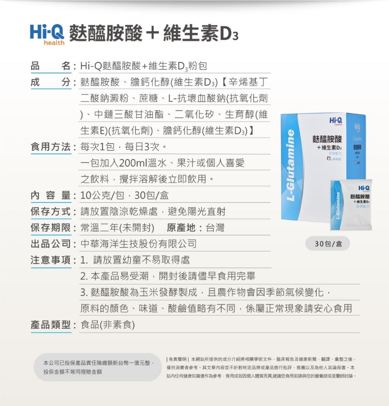 Hi-Q 麩醯胺酸+維生素D3 加強配方 粉劑型 30包/盒