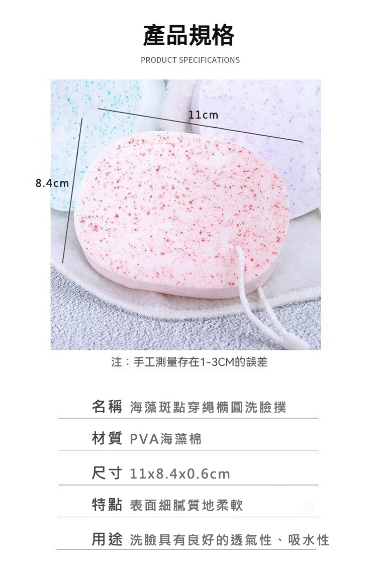 海藻斑點清潔臉部洗臉撲