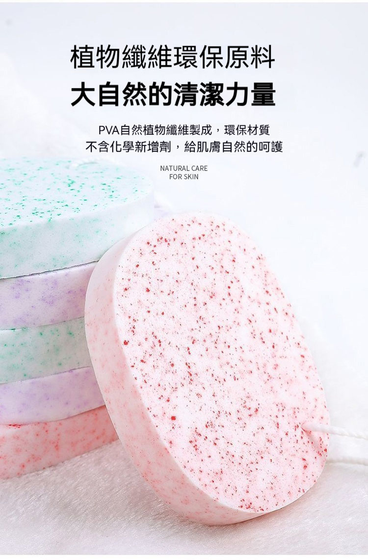 海藻斑點清潔臉部洗臉撲