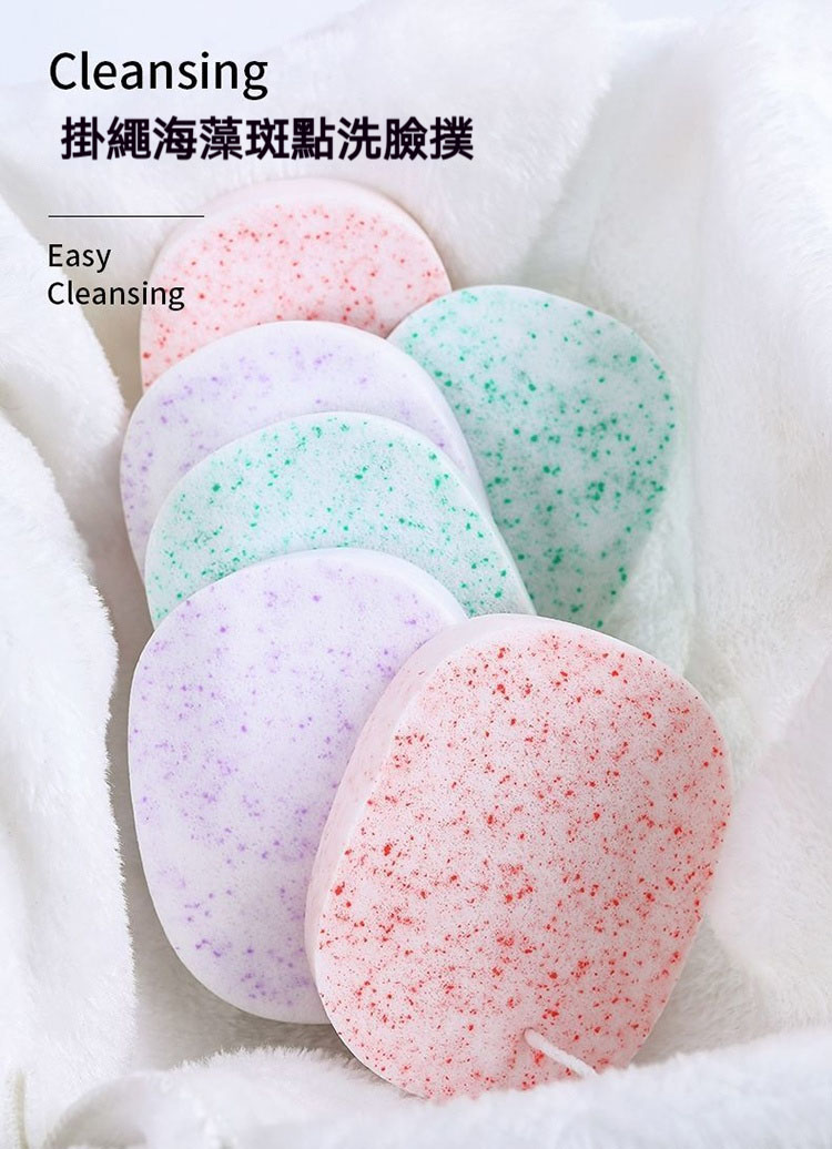 海藻斑點清潔臉部洗臉撲
