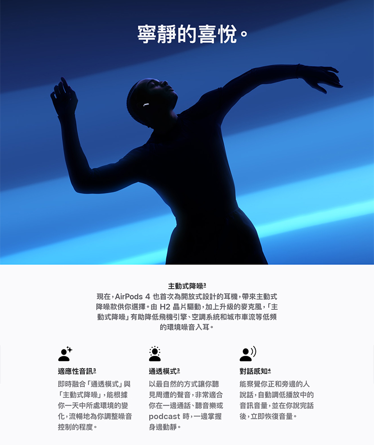 【Apple】AirPods 4 主動降噪款 藍牙耳機 (搭配USB‑C充電盒)