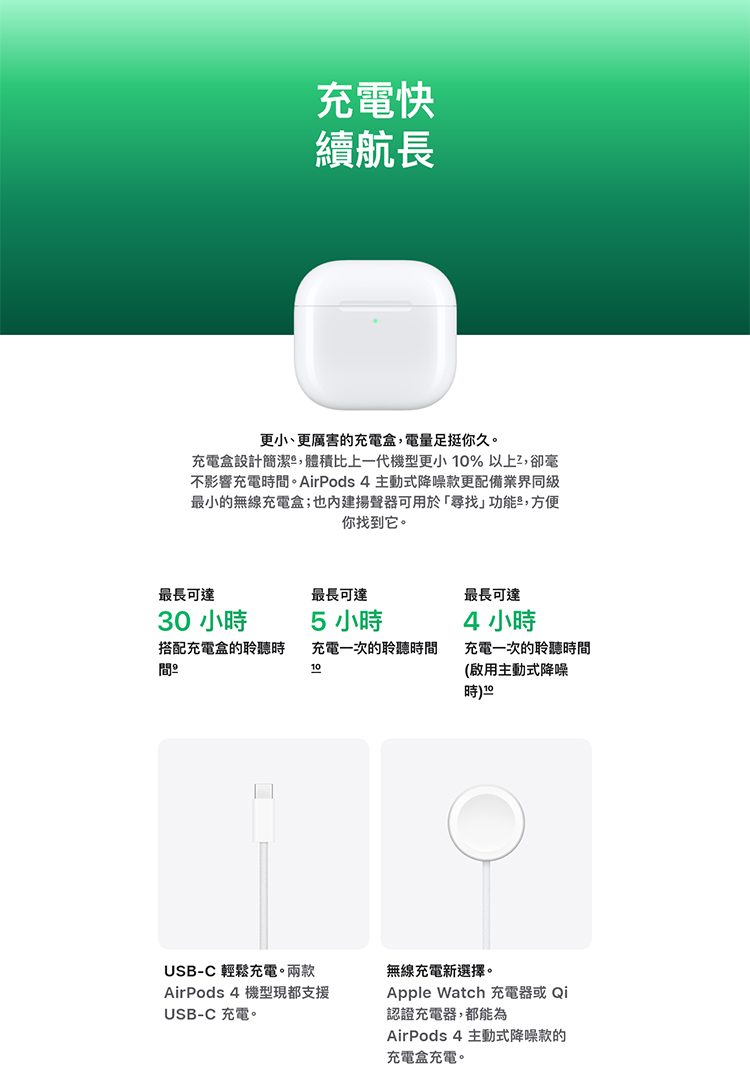 【Apple】AirPods 4 主動降噪款 藍牙耳機 (搭配USB‑C充電盒)