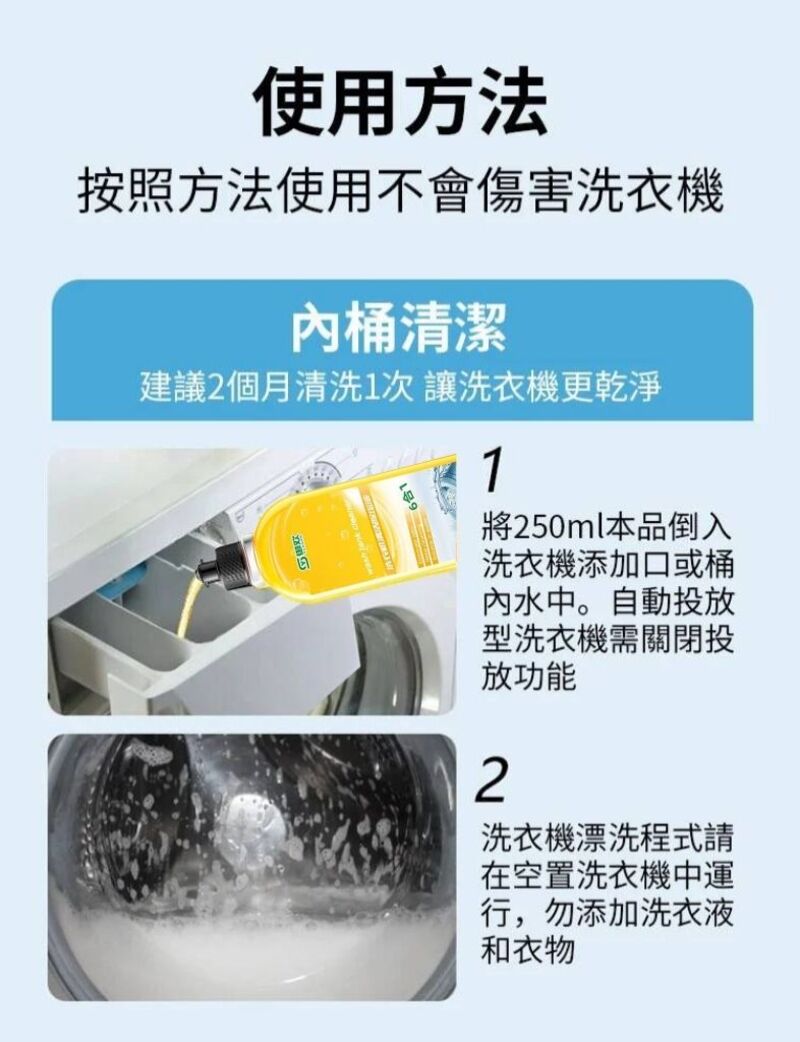 【潔能家】6合1速清洗衣機清洗劑 最快15分鐘清潔完畢 99.99%清潔率