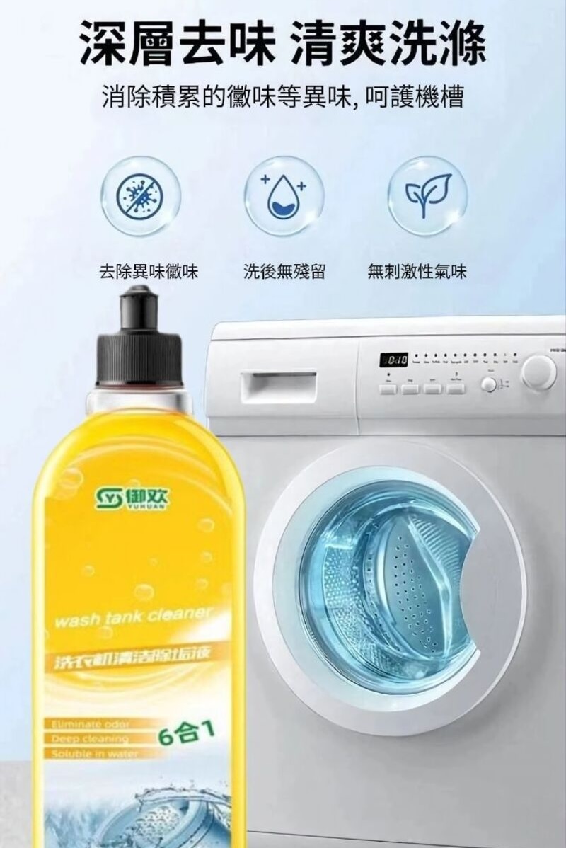 【潔能家】6合1速清洗衣機清洗劑 最快15分鐘清潔完畢 99.99%清潔率