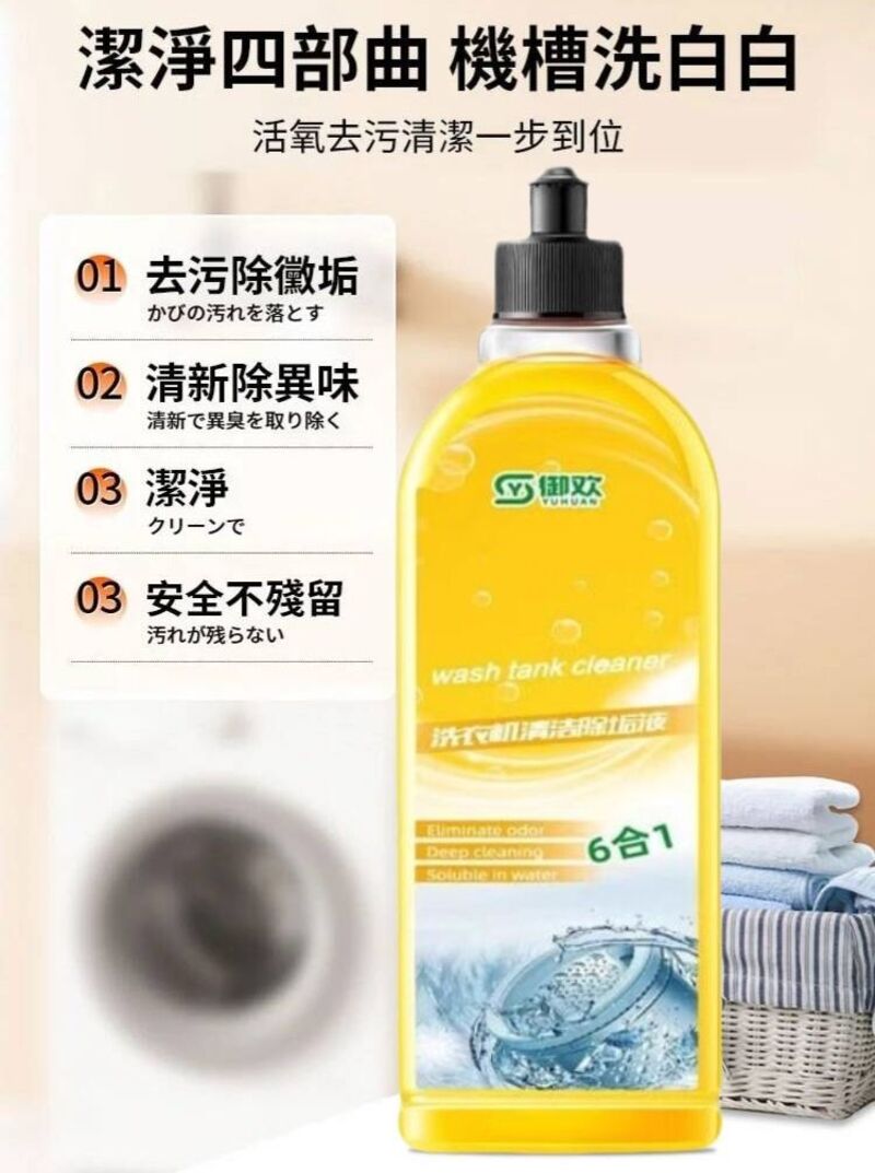 【潔能家】6合1速清洗衣機清洗劑 最快15分鐘清潔完畢 99.99%清潔率