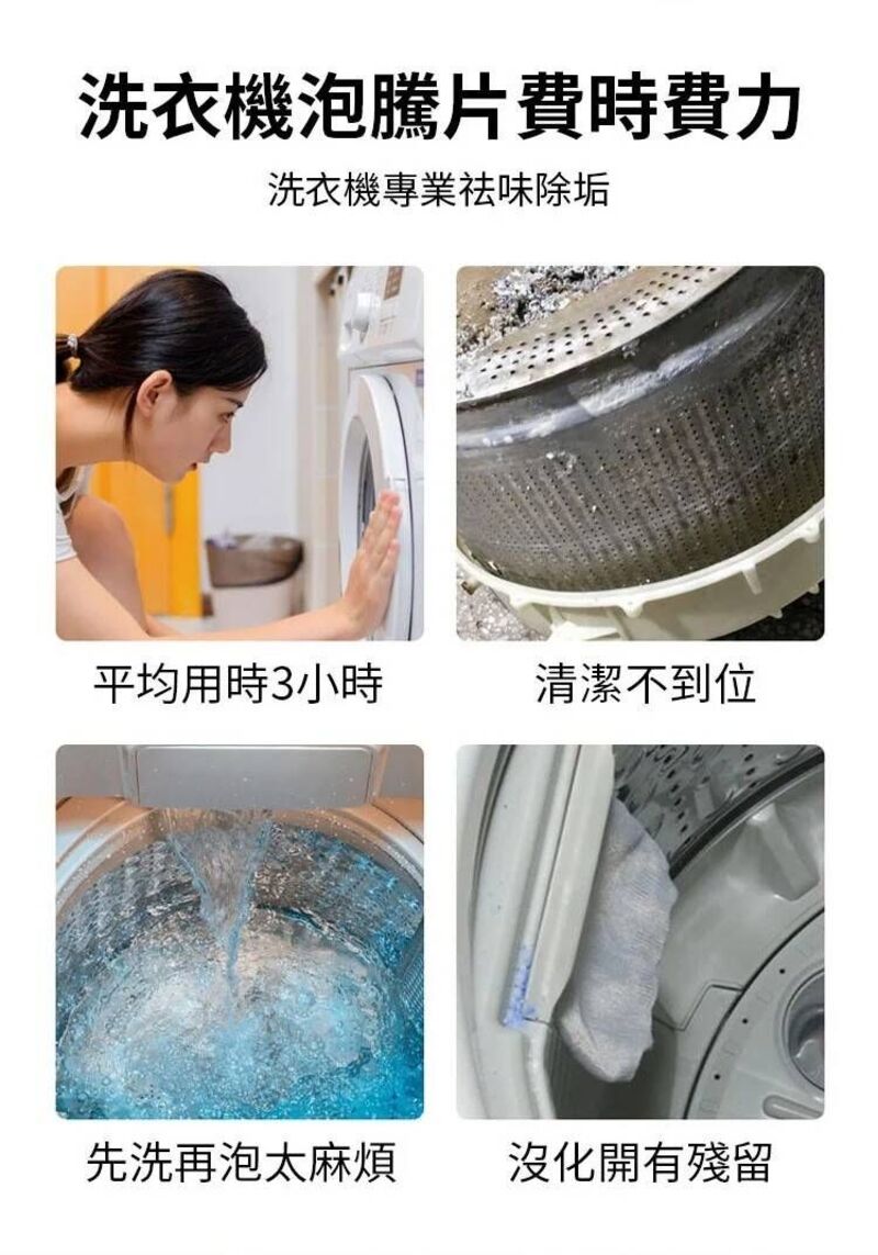 【潔能家】6合1速清洗衣機清洗劑 最快15分鐘清潔完畢 99.99%清潔率