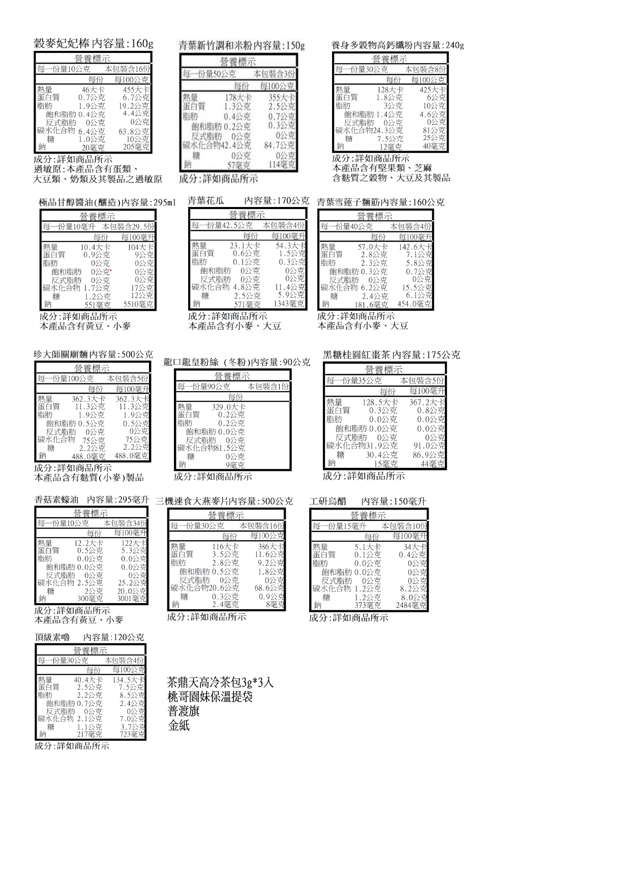 中元普渡福箱-豪華19入組