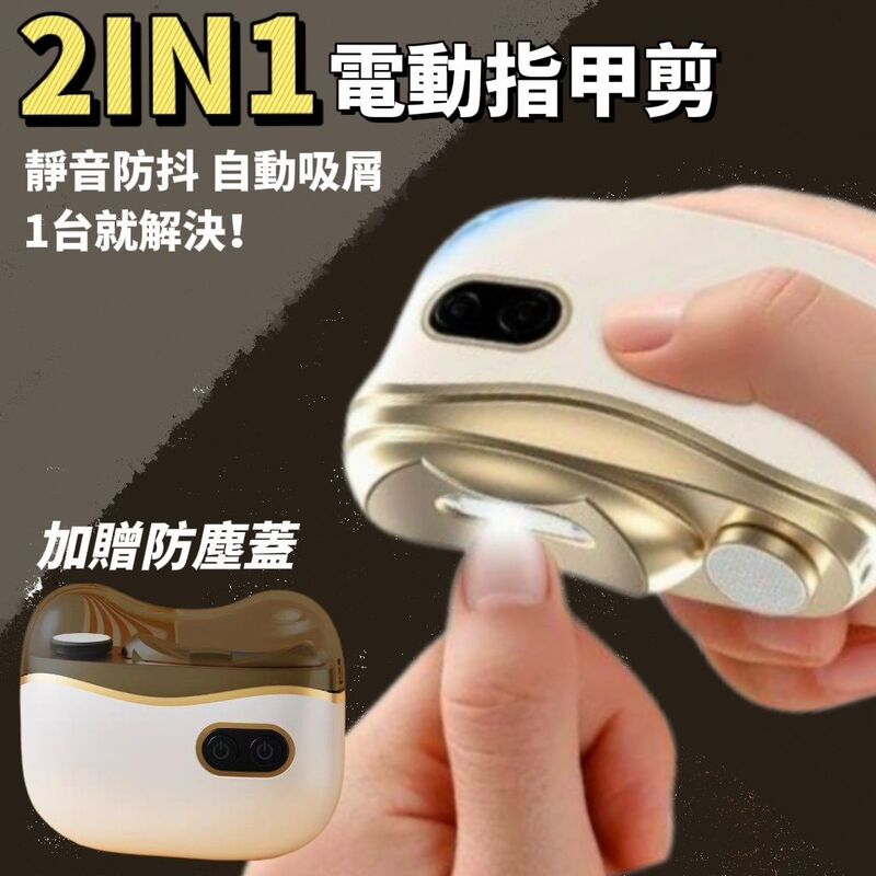 【LINNAVA】靜音防抖吸屑電動指甲剪 剪磨二合一 燈光照明