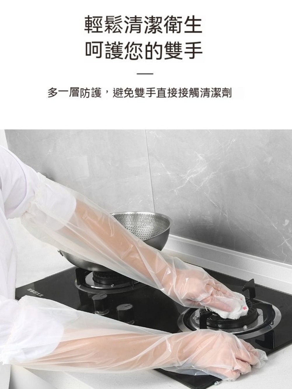 【淨薇】抗油防污護臂手套 包覆全手臂 加厚加長