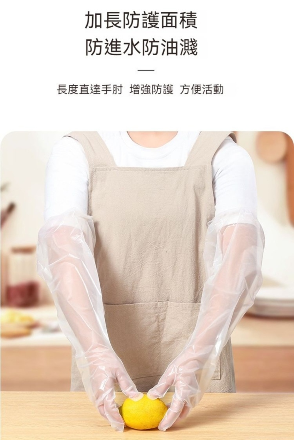 【淨薇】抗油防污護臂手套 包覆全手臂 加厚加長