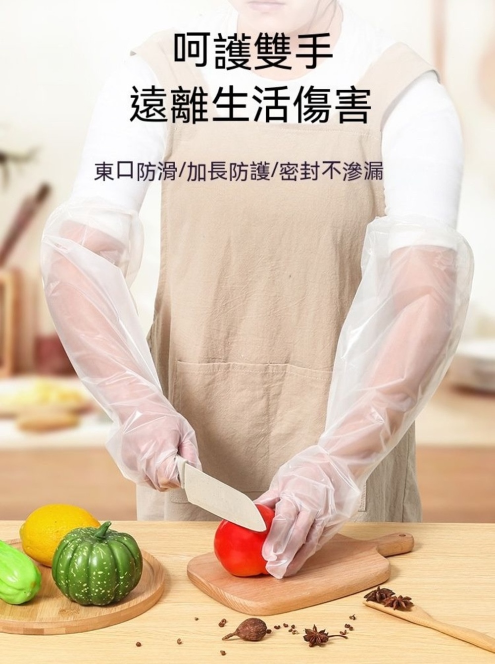 【淨薇】抗油防污護臂手套 包覆全手臂 加厚加長