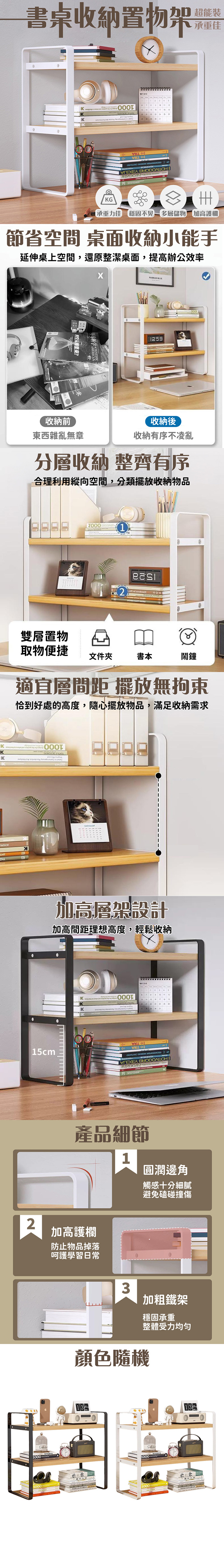 可調節書桌收納置物架