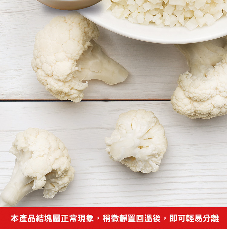 【GREENS】冷凍花椰菜米(白/青)