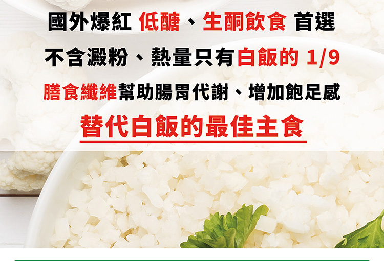 【GREENS】冷凍花椰菜米(白/青)