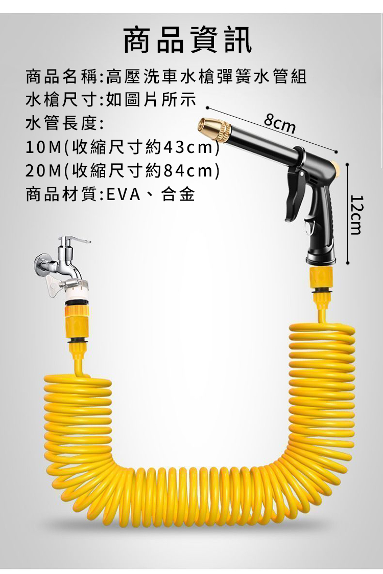 高壓洗車水槍彈簧水管組10M/20M