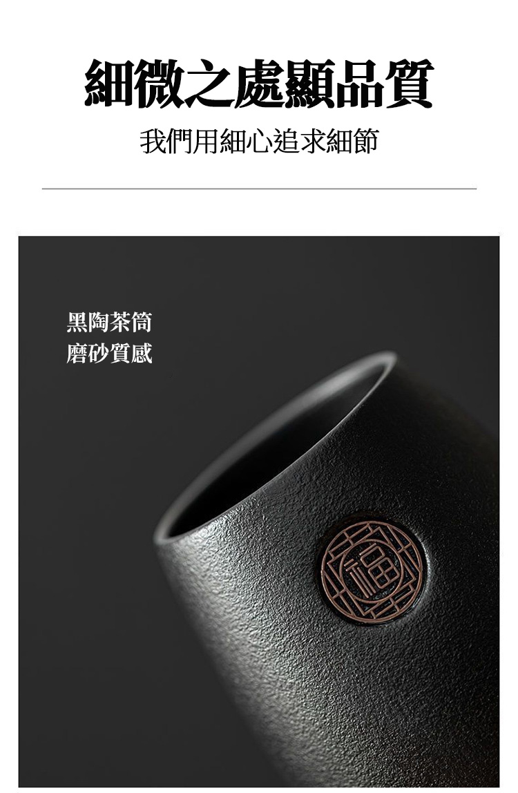 黑陶茶道六君子茶具配件組