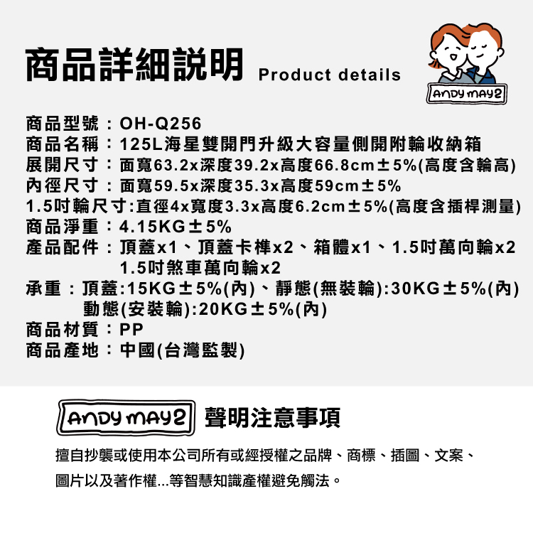 【ANDYMAY2】125L海星雙開門升級大容量側開附輪收納箱(OH-Q256)
