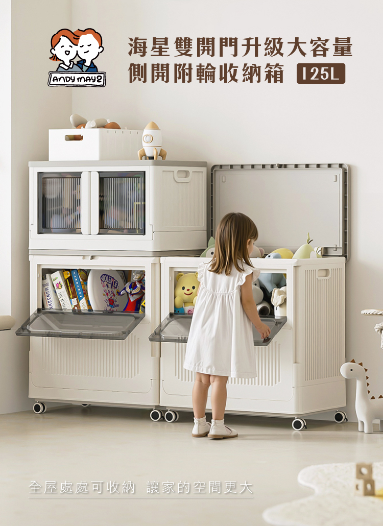 【ANDYMAY2】125L海星雙開門升級大容量側開附輪收納箱(OH-Q256)