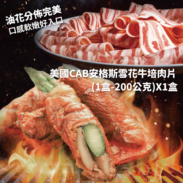 【勝崎生鮮】和牛全牛肉片燒烤6件組(1200公克/6包)~最懂你想大口吃肉的全牛肉食組合!