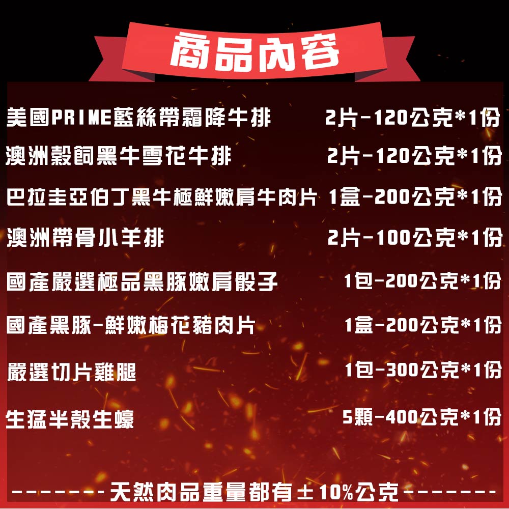 【勝崎生鮮】小資超值燒烤8件組(1640公克/8包)~今夏中秋最夯燒烤首選!