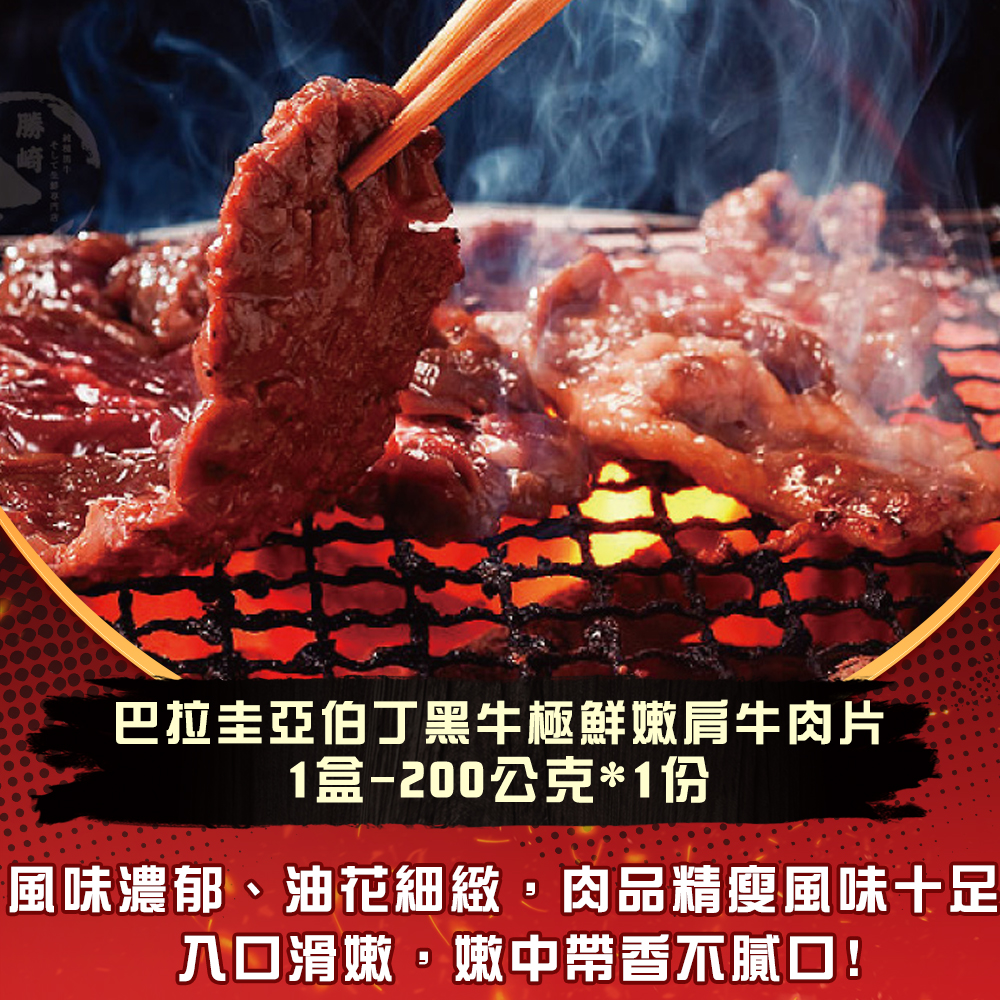 【勝崎生鮮】小資超值燒烤8件組(1640公克/8包)~今夏中秋最夯燒烤首選!