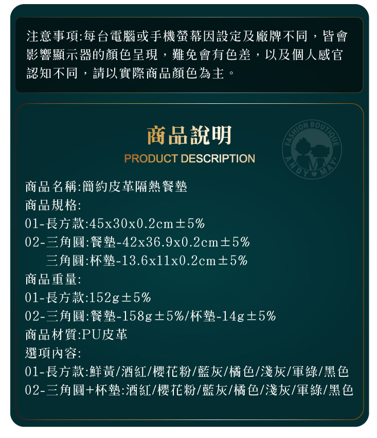 【ANDYMAY2】簡約皮革隔熱餐墊(AM-V605)