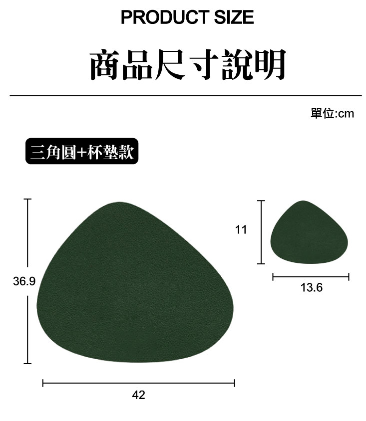 【ANDYMAY2】簡約皮革隔熱餐墊(AM-V605)