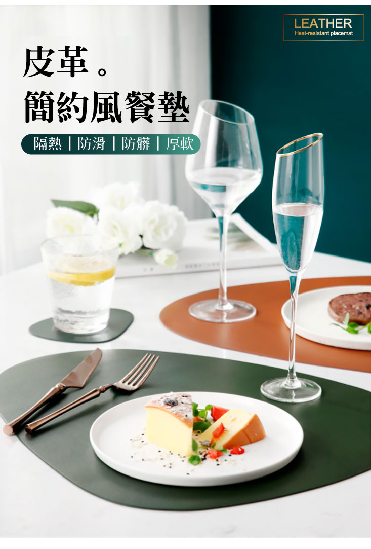 【ANDYMAY2】簡約皮革隔熱餐墊(AM-V605)