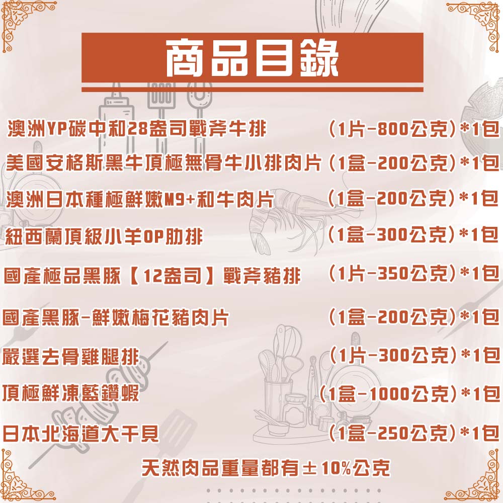 【勝崎生鮮】奢華和牛戰斧牛燒烤箱9件組(3600公克/9包)~最頂極奢華高CP值燒烤箱！