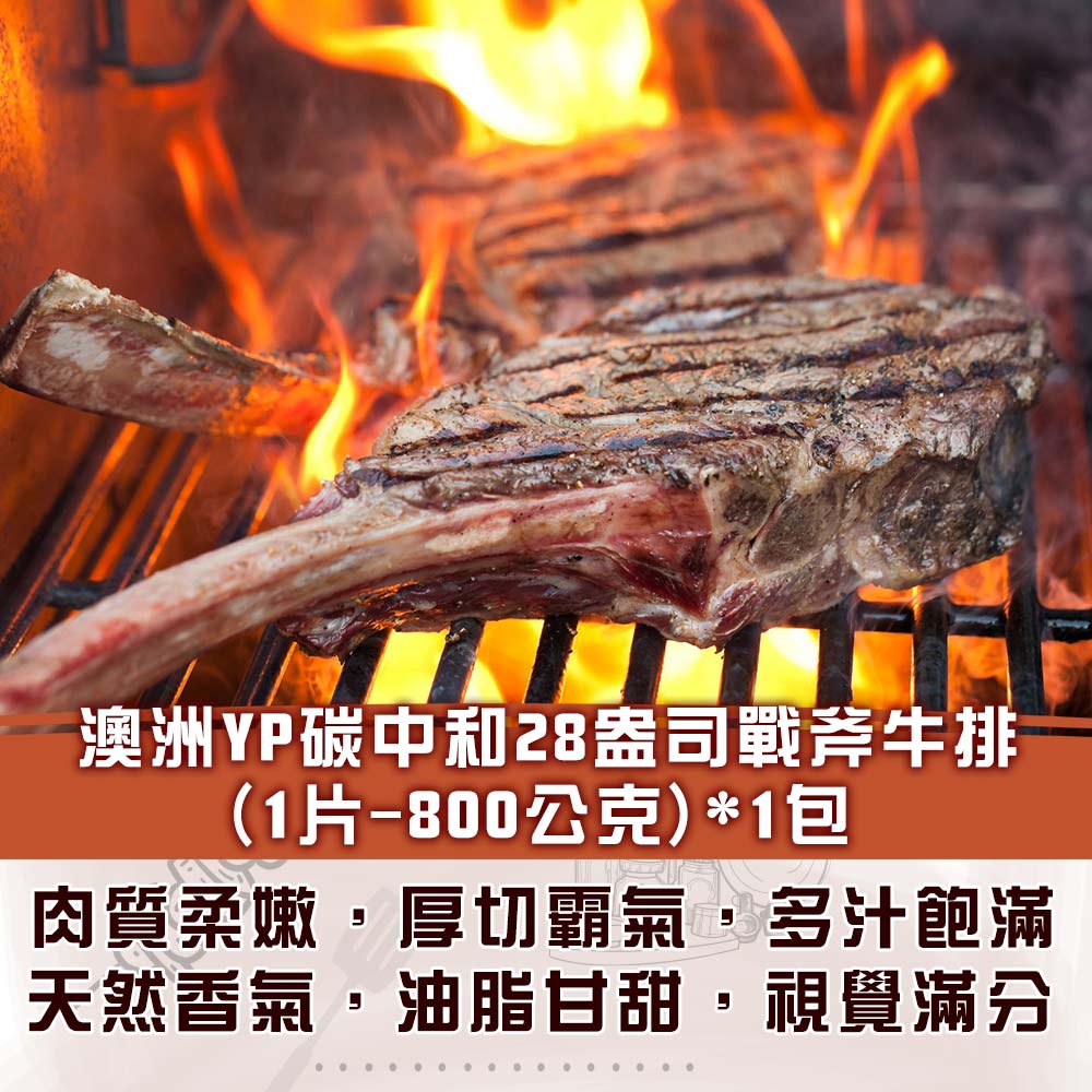 【勝崎生鮮】奢華和牛戰斧牛燒烤箱9件組(3600公克/9包)~最頂極奢華高CP值燒烤箱！